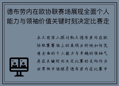 德布劳内在欧协联赛场展现全面个人能力与领袖价值关键时刻决定比赛走向 德布劳内在欧协联赛场展现全面个人能力与领袖价值关键时刻决定比赛走向
