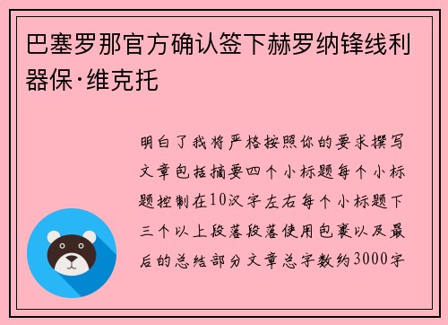 巴塞罗那官方确认签下赫罗纳锋线利器保·维克托 巴塞罗那官方确认签下赫罗纳锋线利器保·维克托