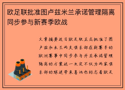 欧足联批准图卢兹米兰承诺管理隔离同步参与新赛季欧战 欧足联批准图卢兹米兰承诺管理隔离同步参与新赛季欧战