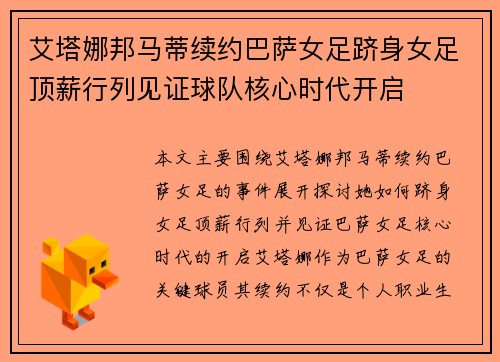 艾塔娜邦马蒂续约巴萨女足跻身女足顶薪行列见证球队核心时代开启 艾塔娜邦马蒂续约巴萨女足跻身女足顶薪行列见证球队核心时代开启